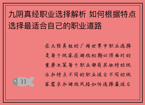 九阴真经职业选择解析 如何根据特点选择最适合自己的职业道路