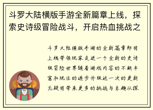 斗罗大陆横版手游全新篇章上线,探索史诗级冒险战斗,开启热血挑战之旅 斗罗大陆横版手游全新篇章上线,探索史诗级冒险战斗,开启热血挑战之旅