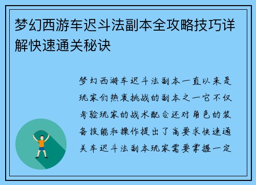 梦幻西游车迟斗法副本全攻略技巧详解快速通关秘诀